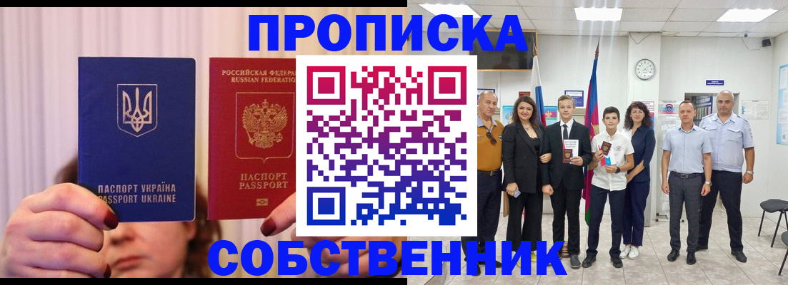 прописка законно в Михайловке